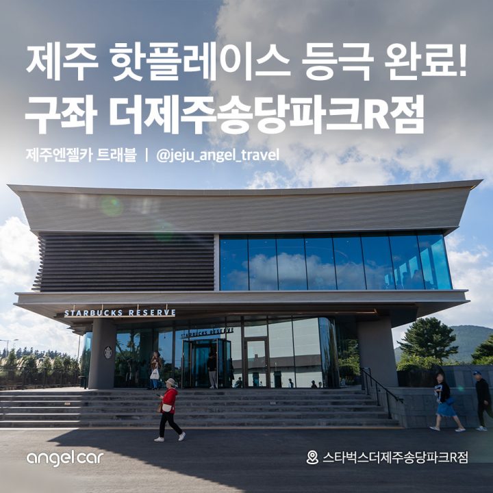 구좌 더제주송당파크R점