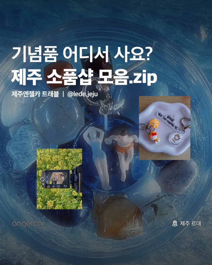제주 소품샵 모음.zip