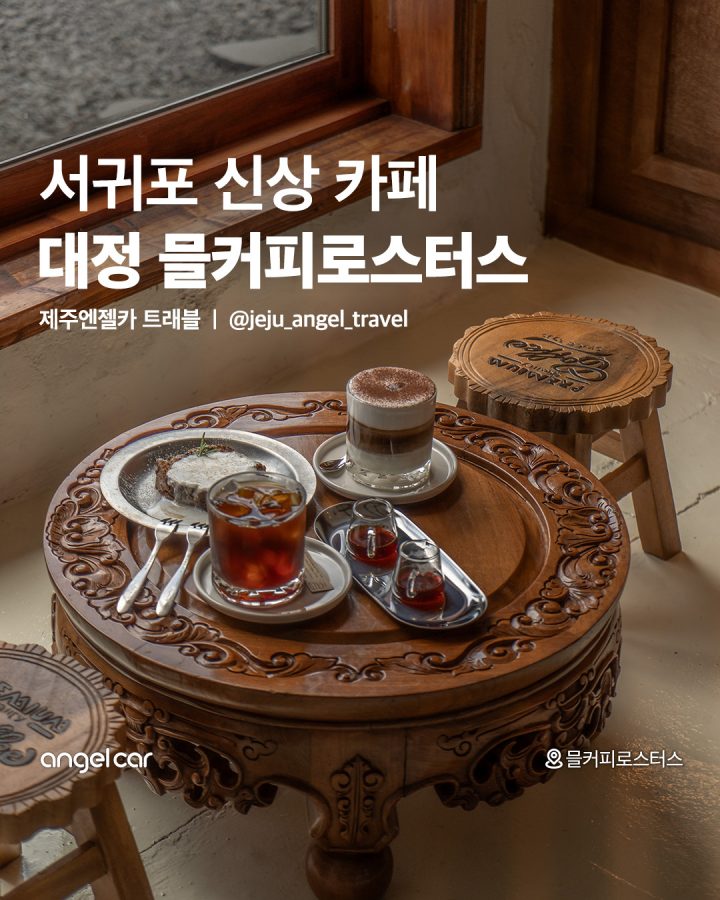 서귀포 신상 카페 소개해요!