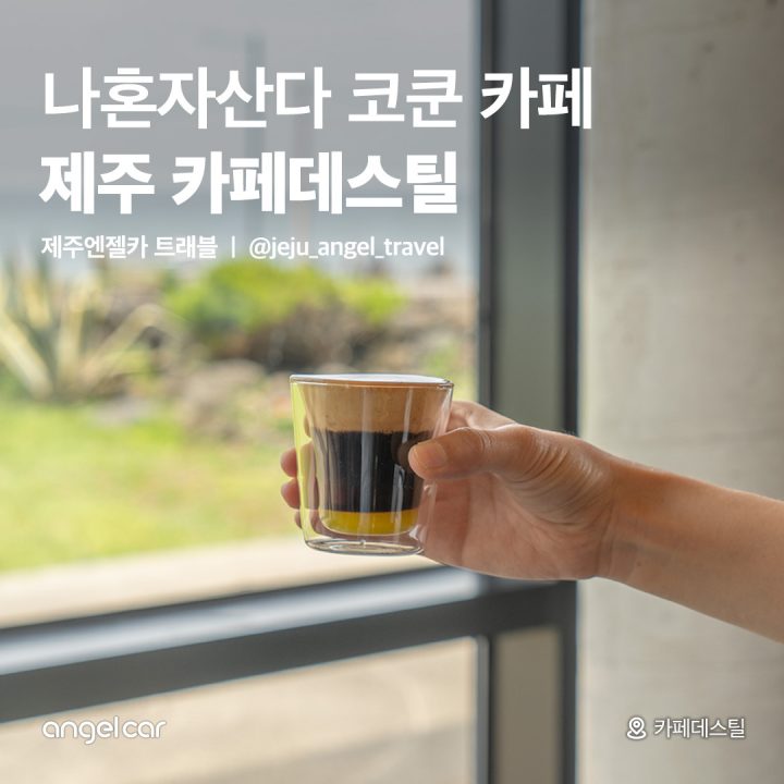 나혼자산다 코쿤 카페 어디?!