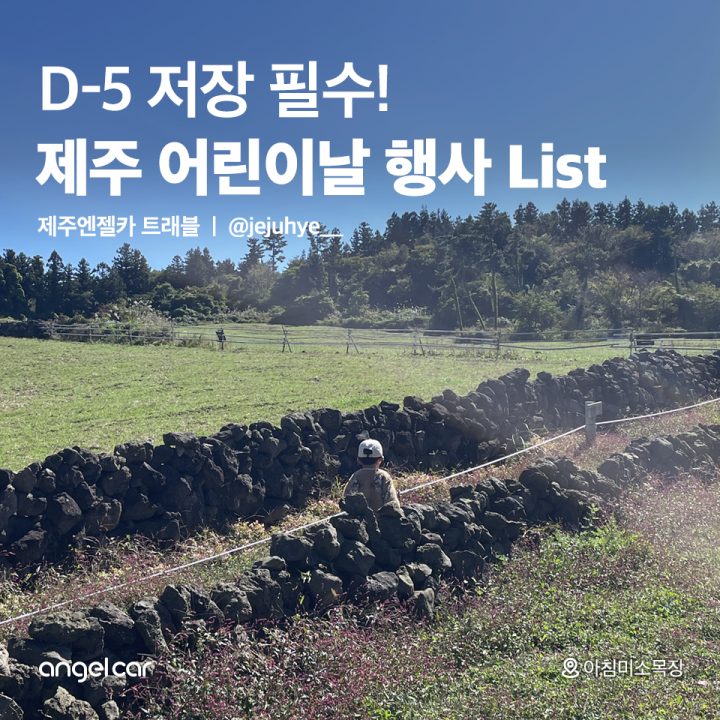 제주 어린이날 행사 모음!