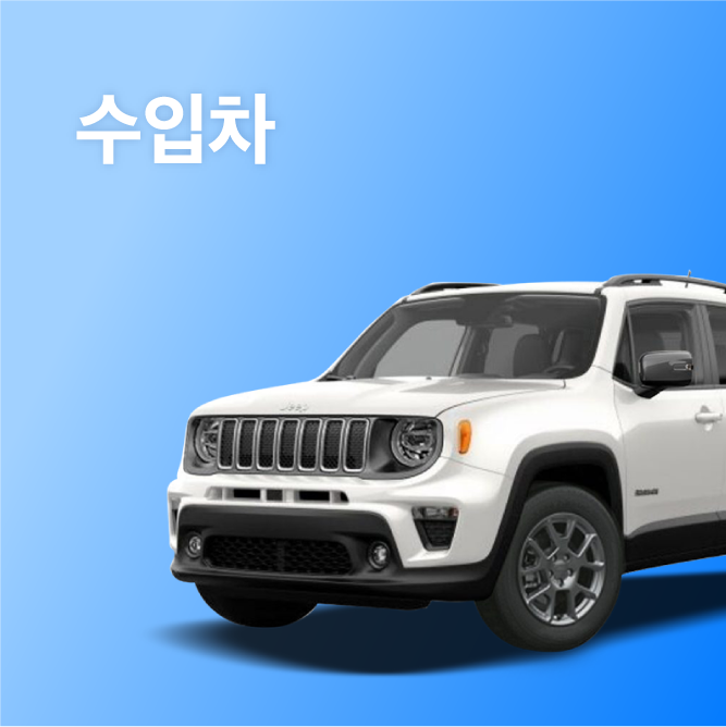 제주엔젤카 수입차 라인업