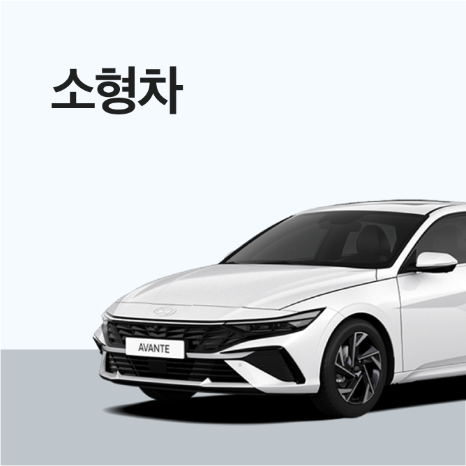 제주엔젤카 소형차 라인업