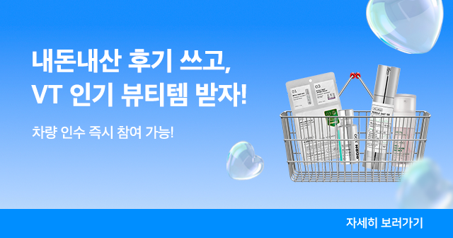 네이버리뷰 VT 증정 이벤트