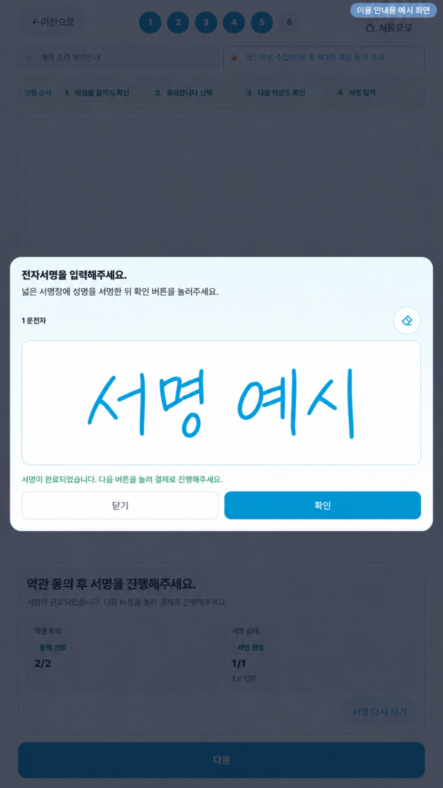 약관을 읽고 이름을 서명하세요