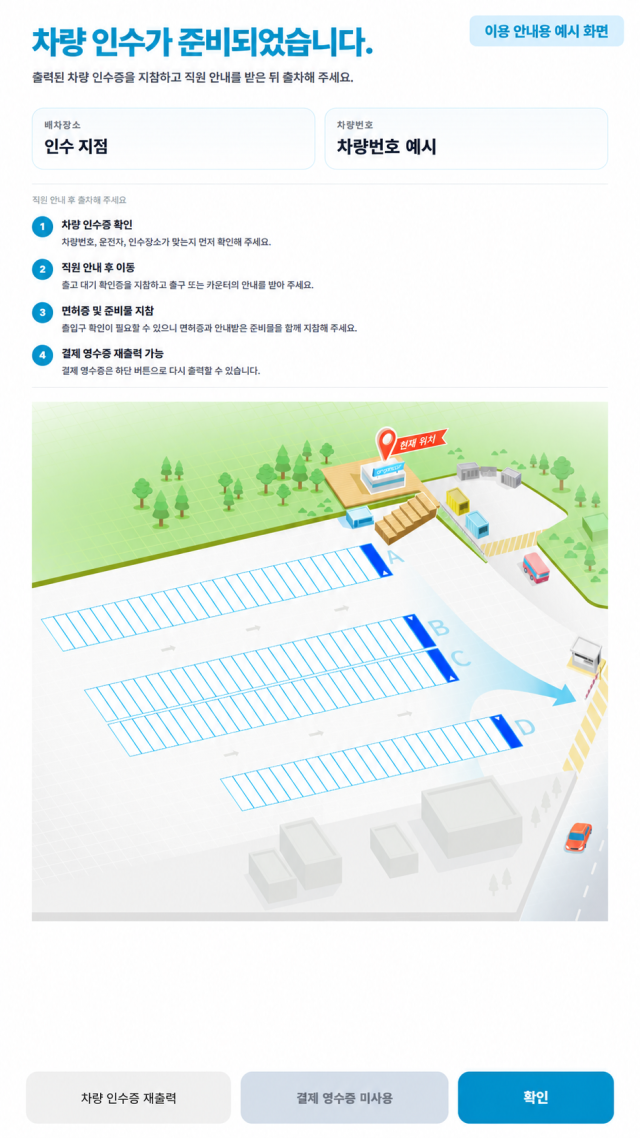 결제 안내와 인수 위치를 확인하세요