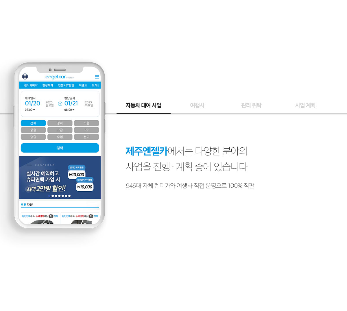 제주엔젤카 자동차 대여 사업